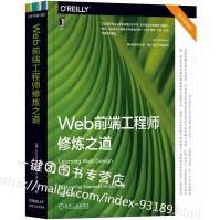 《新书Web前端工程师修炼之道原书第5版网页设计与制作HTML和CSS页面布局CSS技》[70M]百度网盘|pdf下载|亲测有效
