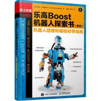 《乐高Boost机器人探索书》[91M]百度网盘|pdf下载|亲测有效