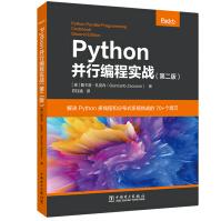 《Python并行编程实战》[60M]百度网盘|pdf下载|亲测有效