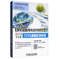《DreamweaverCC中文版入门与提高实例教程杨雪静,张玲,胡仁喜等机械工》[47M]百度网盘|pdf下载|亲测有效