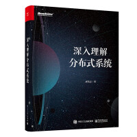 《深入理解分布式系统》[84M]百度网盘|pdf下载|亲测有效
