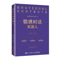 《情感对话机器人》[85M]百度网盘|pdf下载|亲测有效