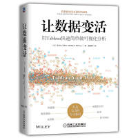 《让数据变活：用Tableau快速简单做可视化分析》[86M]百度网盘|pdf下载|亲测有效