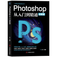 《计算机实用技能丛书：Photoshop从入门到精通》[70M]百度网盘|pdf下载|亲测有效