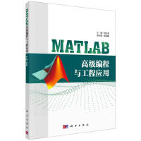 《MATLAB高级编程与工程应用》[76M]百度网盘|pdf下载|亲测有效