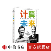 《计算未来人工智能及其社会角色沈向洋等著以创造未来的方式预见未来社科书籍》[81M]百度网盘|pdf下载|亲测有效