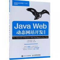 《JavaWeb动态网站开发》[47M]百度网盘|pdf下载|亲测有效
