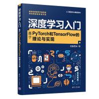 《深度学习入门：基于PYTORCH和TENSORFLOW的理论与实现红色石头》[84M]百度网盘|pdf下载|亲测有效