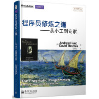 《程序员修炼之道：从小工到专家》[70M]百度网盘|pdf下载|亲测有效