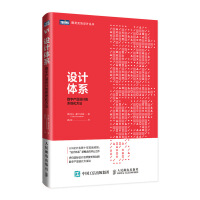 《设计体系：数字产品设计的系统化方法》[93M]百度网盘|pdf下载|亲测有效