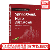《SpringCloudNginx高并发核心编程尼恩互联网络服务器程序设计动态代》[76M]百度网盘|pdf下载|亲测有效