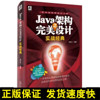 正版Java架构之设计 实战经典 颜廷吉 java语言编程教程书籍 软件架构设计模式 软件架构开pdf下载