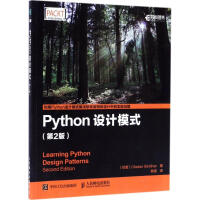 Python设计模式(第2版)[印度]Chetan Giridhar 吉里德尔 pdf下载