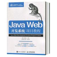 JavaWeb开发系统项目教程pdf下载pdf下载