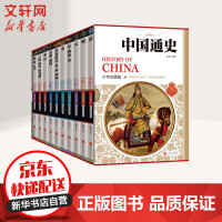 中国通史少年彩图版历史百科全书pdf下载pdf下载