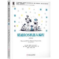《精通ROS机器人编程约瑟夫机械工业》[44M]百度网盘|亲测有效|pdf下载