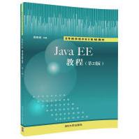 全新JavaEE教程书籍郑阿奇pdf下载pdf下载