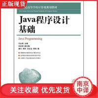 Java程序设计基础代永亮高等院校高职高专大中专教材pdf下载pdf下载