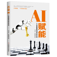 AI赋能：人工智能赋能中国企业升级