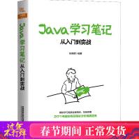 Java学习笔记从入门到实战张晓博著编程语言新华书店全新速发pdf下载pdf下载