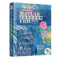 MATLAB金融风险管理师FRM（超纲实战）（FRM金融风险管理师零基础编程）pdf下载