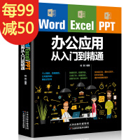 Word Excel PPT办公应用从入门到精通office文档编辑计算机办公软件三合一 办公书籍pdf下载