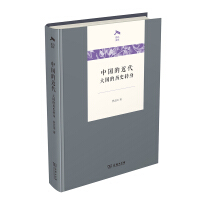中国的近代：大国的历史转身/光启文库pdf下载pdf下载