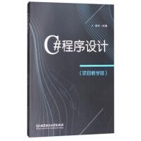 C#程序设计杨玥北京理工pdf下载pdf下载