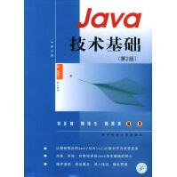 Java技术基础pdf下载pdf下载