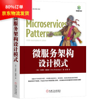 微服务架构设计模式 机械工业出版社图书 正版书籍pdf下载