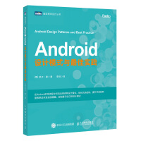 正版书籍 Android设计模式与#佳实践Android应用开发教程源码设计模式第#一行代码And