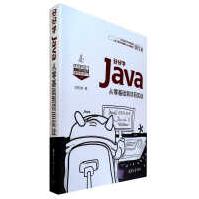 好好学Java:从零基础到项目实战pdf下载pdf下载