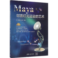 Maya材质灯光渲染的艺术pdf下载