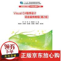 Visual C程序设计项目案例教程(第2版)(高职高专计算机任务驱动模式教材) 郑pdf下载