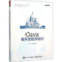实战Java高并发程序设计葛一鸣,郭超 编著pdf下载