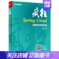 疯狂SpringCloud微服务架构实战杨恩雄pdf下载pdf下载