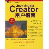JavaStudioCreator用户指南pdf下载pdf下载