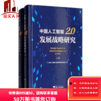 中国人工智能2.0发展战略研究 书籍分类 计算机与互联网/人工智能pdf下载