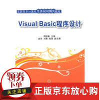 Visual Basic程序设计(高职高专计算机任务驱动模式教材) 周剑敏  清华大pdf下载
