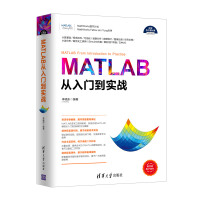 MATLAB从入门到实战/科学与工程计算技术丛书pdf下载