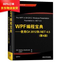 WPF编程宝典——使用C#和.NET4.5计算机书籍pdf下载pdf下载