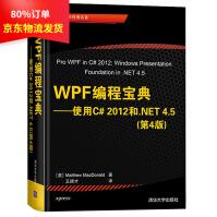 《WPF编程宝典——使用C#和.NET4.5计算机书籍》[34M]百度网盘|亲测有效|pdf下载