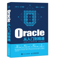 Oracle从入门到精通pdf下载