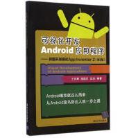 可视化开发Android应用程序--拼图开发模式AppInventor2（D2版全新pdf下载pdf下载