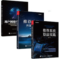 正版全新  算法实践 黄美灵+开发实战+用户网络行为画像书籍 共3册pdf下载