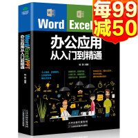 正版 Word Excel PPT office办公应用从入门到精通高效办公一本通电脑计算机办公软件pdf下载