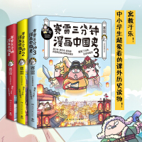 《赛雷三分钟漫画中国史》[22M]百度网盘|亲测有效|pdf下载
