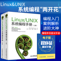 Linux/UNIX系统编程手册(上、下册)pdf下载