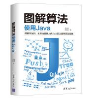 图解算法使用Java吴灿铭计算机算法JAVA语言Java程序设计pdf下载pdf下载