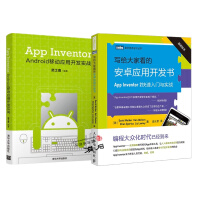 《App Inventor Android移动应用开发实战+写给大家看的安卓应用开发书 App Inv》[32M]百度网盘|亲测有效|pdf下载